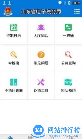 山东税务社保缴费app v1.4.7安卓版 2