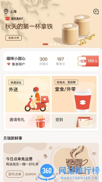 贝瑞咖啡 v2.6.8 安卓版 0