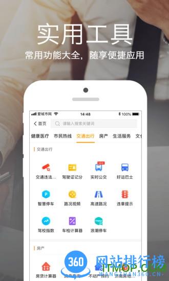 爱城市网 v5.2.13 安卓版 0