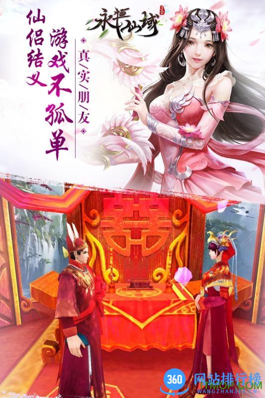 永恒仙域手游内购破解版 v1.6.0 安卓版 0