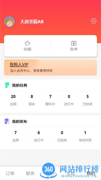 包料人 v3.6.09 官方安卓版本 0