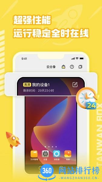 贪玩云分身app免费版 v1.5.01.023 最新安卓版 0