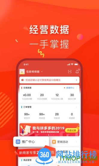 拼多多商家工作台下载手机版