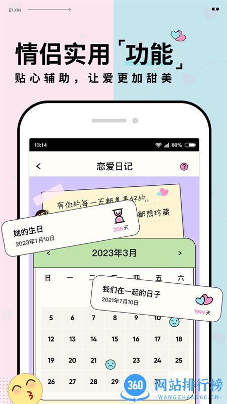 彼心 v1.1.0 安卓手机版 0