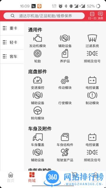 卡车之友平台 v2.0.40安卓版 1