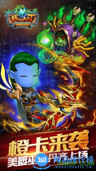 我叫MT高清版手游 v11.1.0.0 安卓版 0
