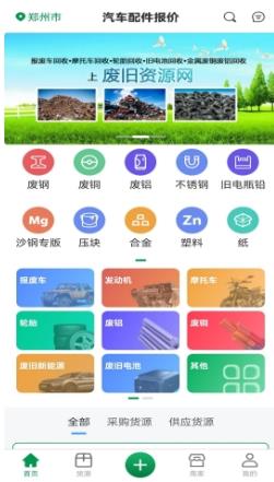 废旧再生 v1.2.6 官方安卓版本 2