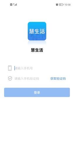 慧生活Life v2.3.0安卓版 3