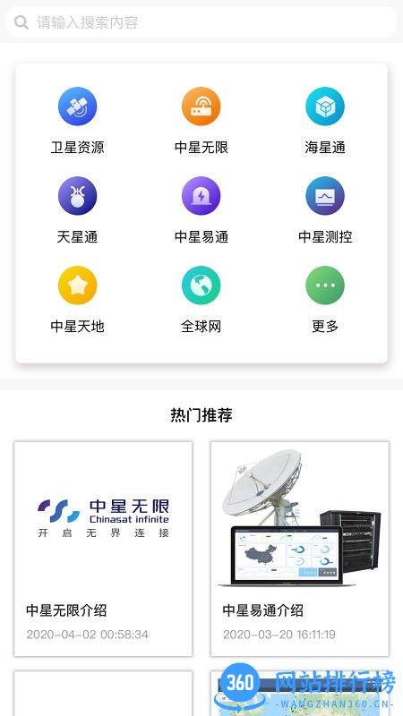 卫通大波束综合服务平台 卫通大波束综合服务平台