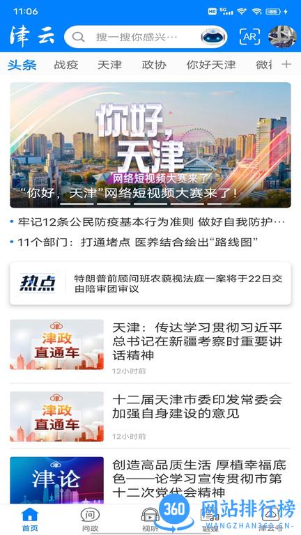 天津津云广电云课堂app v3.8.7最新安卓手机版 1