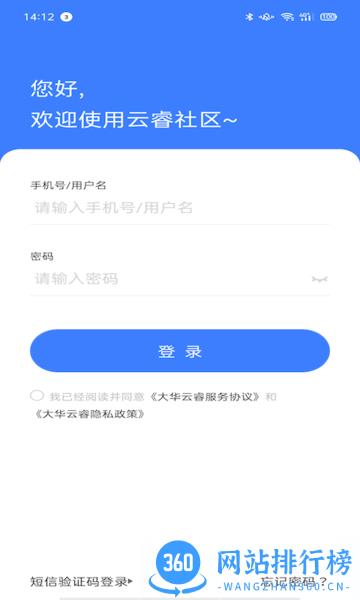 云睿社区物业版 v2.001.0000047安卓版 3