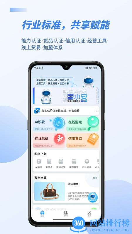 雷小安app v1.7.3安卓版 0