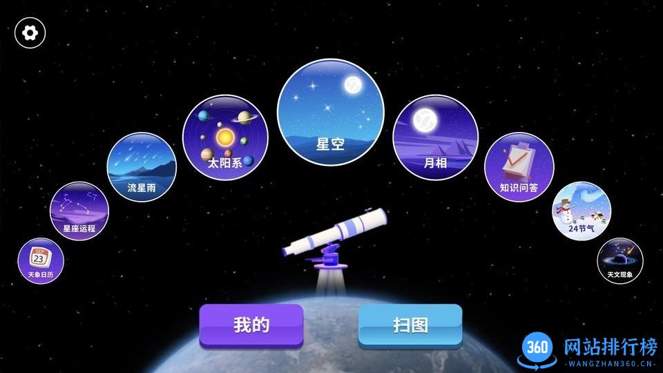 天文望远镜ARapp