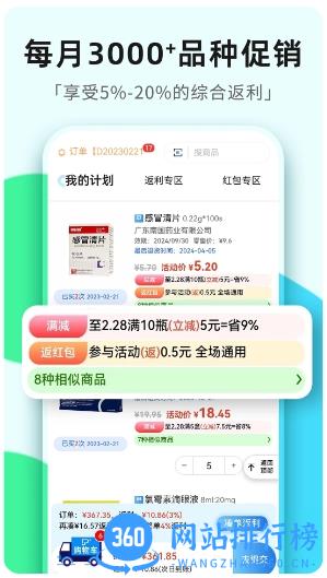 普健医药商城app v1.2.9安卓版 1