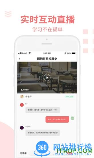 深圳市爱华学堂 v 4.4.1 安卓版 0