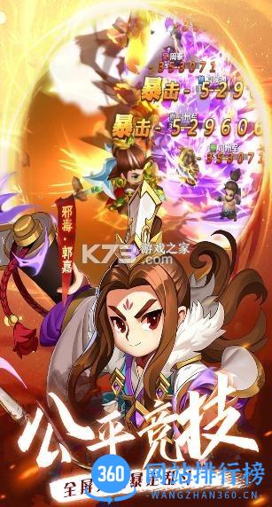 冲吧三国游戏 v2.30 安卓版 0