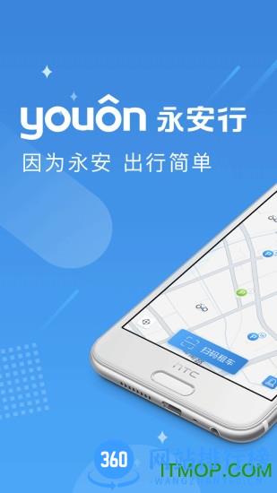 福州永安行自行车 v5.30安卓版 3