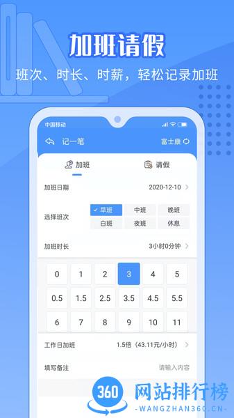 日历记加班app v4.2.3 安卓版 3