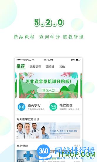 好医生app下载