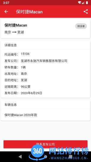 运车助手最新版 v2.1.8 安卓版 0