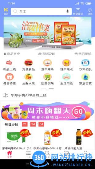 华邦万家电子平台app v3.9.12安卓版 3