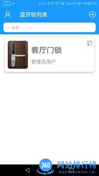 科裕蓝牙锁 v2.2.6 安卓版 3