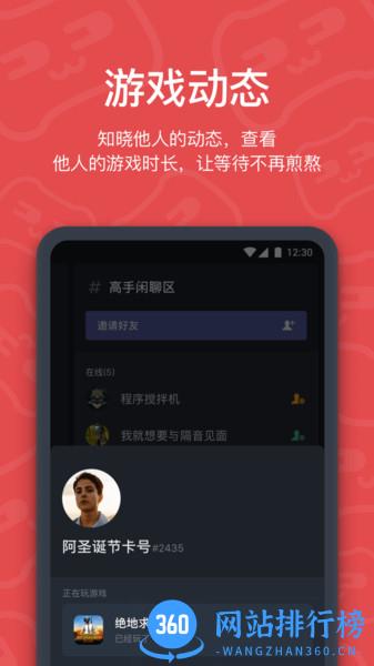 开黑啦app