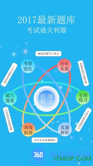 初级药士考试题库软件 v3.4安卓版 2