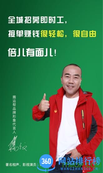 搬运帮工人端下载