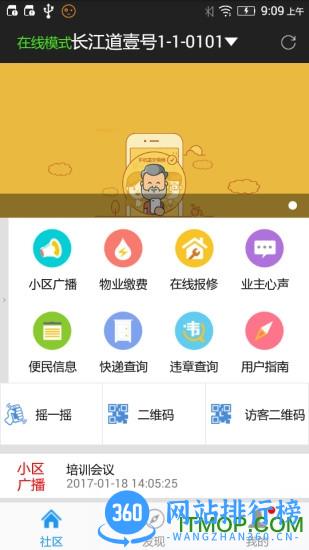 小门童智能锁 v4.2.6安卓版 2