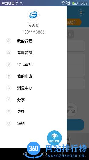 掌上公务车 v3.5.12.231017安卓版 3