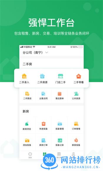 优居优住经纪人客户端 v3.45.0安卓官方版 1