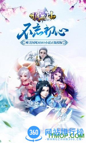 明月飞仙手机版