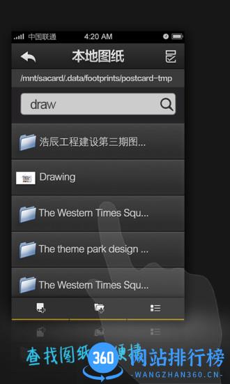 CAD手机看图