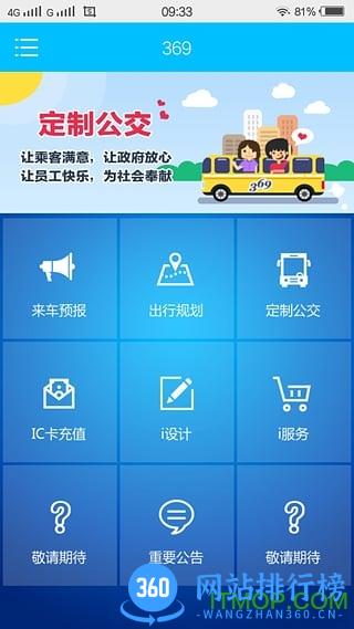 济南公交369出行app v8.0.1 安卓版 1