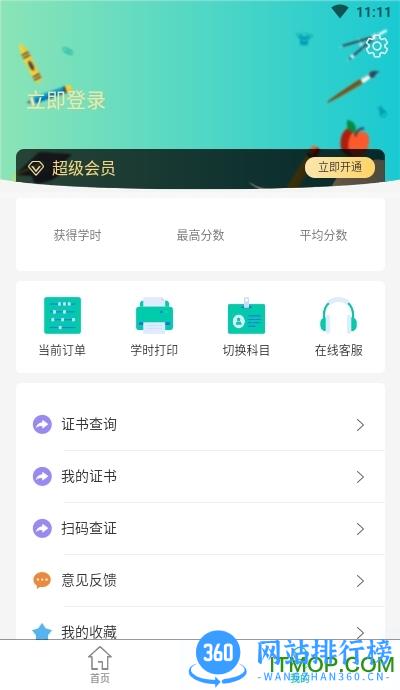 特种安全考试 v1.2.6 安卓版 2