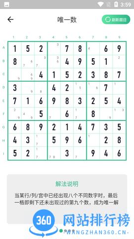 数独家最新版 v1.1.20安卓版 1