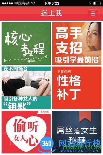 成真迷上我破解版app v3.3.6安卓版 0