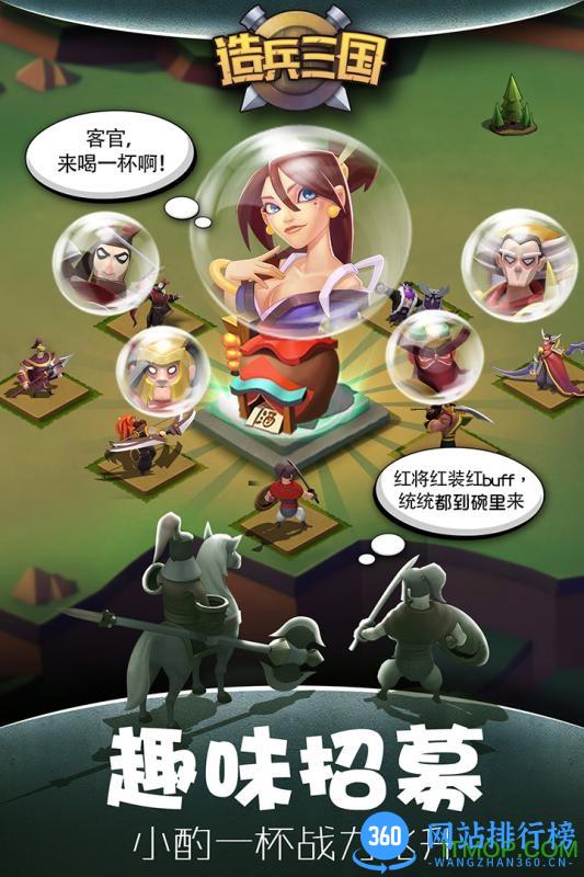 指点方寸造兵三国果盘手游 v1.4 安卓版 0