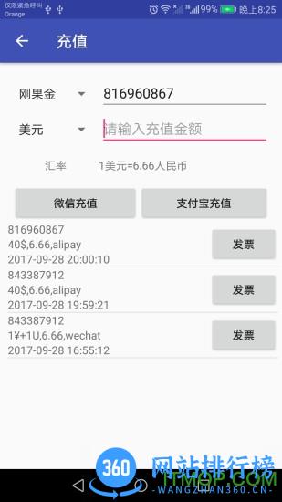 海外手机充值软件 v7.5415安卓版 0