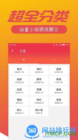 免费小说阅读大全手机版 v3.00.95.002安卓版 3