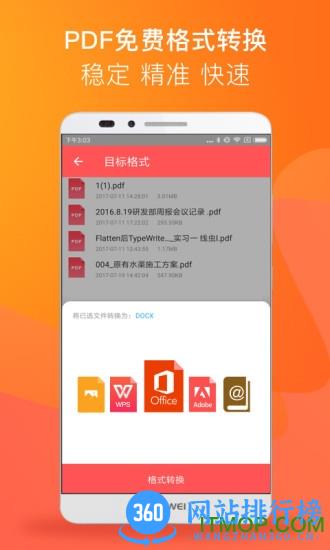 17PDF Reader阅读器 tencent_5.5.7安卓版 0