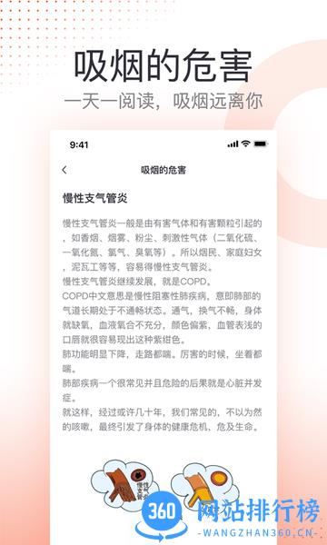云川戒烟助手软件