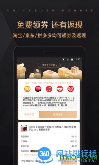 全球购UU特权(现返利好省) v1.4.6 安卓版 3