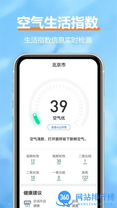 舒云天气 v1.9.5安卓版 0