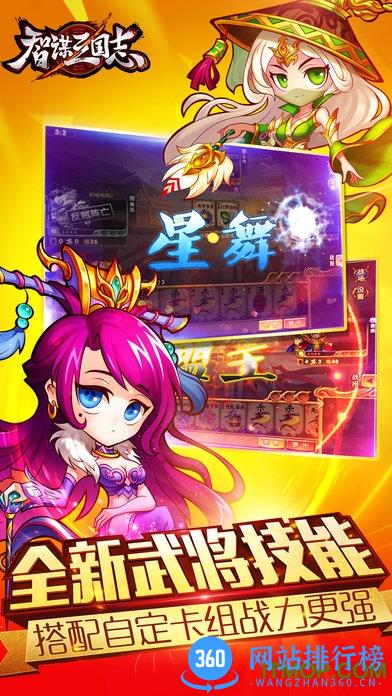 智谋三国志手游官方版