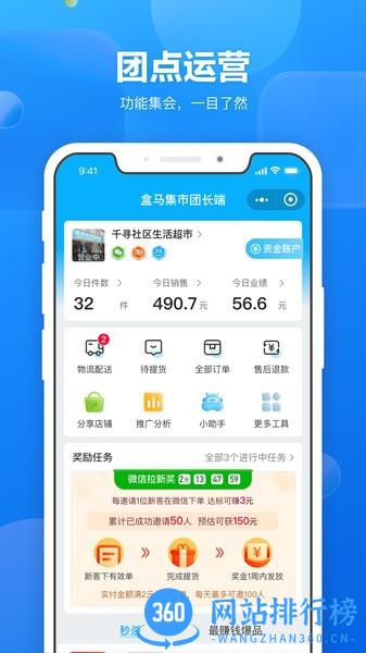 盒马集市团长端 v3.2.2安卓版 0