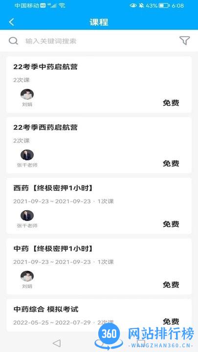 药师学社官方版 v2.4.0安卓版 2