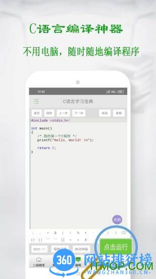 C语言学习宝典app v6.3.2安卓版 1
