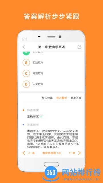 米考试教育学考研 v8.412.1228安卓版 0